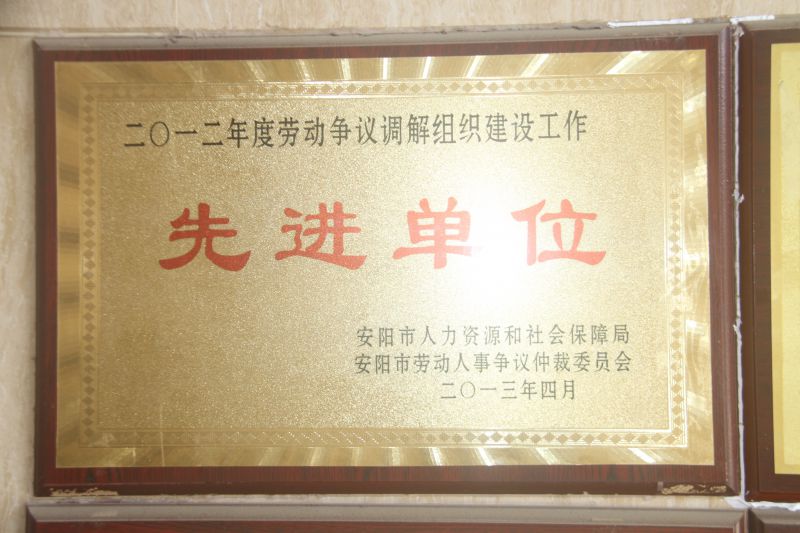 2012年度劳动争议调解组织建设工作先进单位